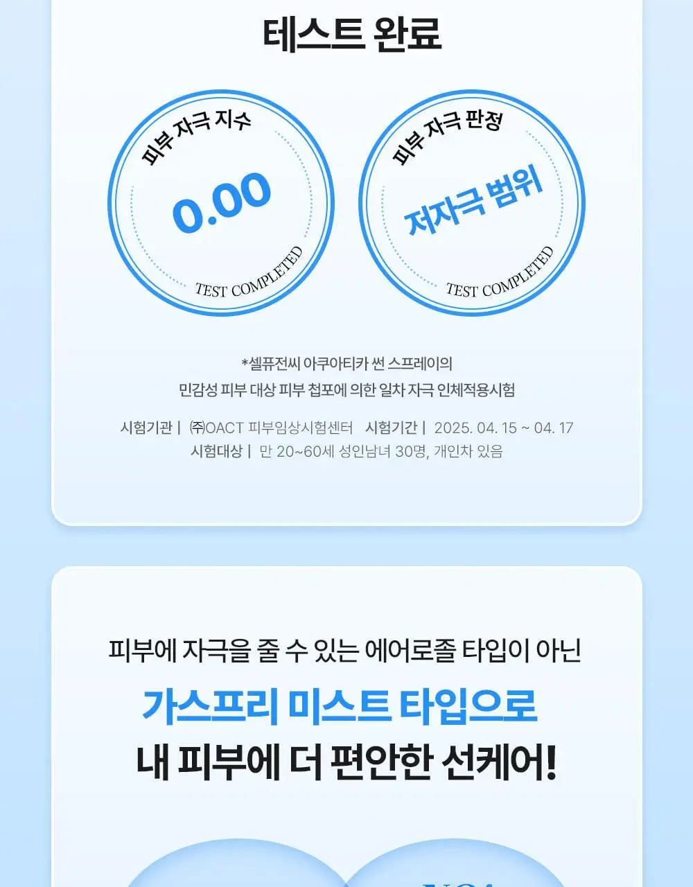 [뿌리는 선크림/수분케어] 셀퓨전씨 아쿠아티카 썬 스프레이 100ml 상세페이지 22